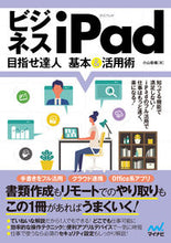 画像をギャラリービューアに読み込む, #小山香織 #ビジネスiPad目指せ達人基本&活用術