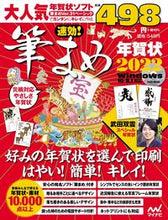 画像をギャラリービューアに読み込む, #’22 速効!筆まめ年賀状 :9784839976903