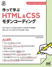 画像をギャラリービューアに読み込む, #作って学ぶHTML&CSSモダンコーディ :9784839977115