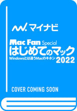 画像をギャラリービューアに読み込む, #’22 はじめてのマック :9784839977870