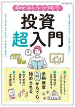 画像をギャラリービューアに読み込む, #投資超入門 基礎から学んでしっかり稼ごう :9784839978259