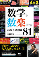 画像をギャラリービューアに読み込む, #数学を数楽にする高校入試問題81 :9784839978365