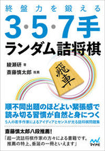画像をギャラリービューアに読み込む, #綾瀬研 #終盤力を鍛える3・5・7手ランダム詰将棋