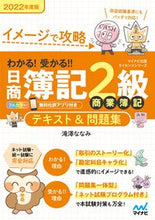 画像をギャラリービューアに読み込む, #滝澤ななみ #’22日商簿記2級商業簿記テキスト&問