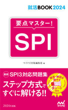 画像をギャラリービューアに読み込む, #’24 要点マスター!SPI :9784839980115