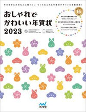 画像をギャラリービューアに読み込む, #マイナビ出版 #’23おしゃれでかわいい年賀状