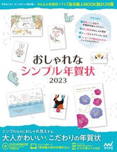 画像をギャラリービューアに読み込む, #マイナビ出版 #’23おしゃれなシンプル年賀状