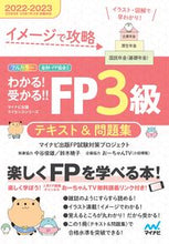 画像をギャラリービューアに読み込む, #マイナビ出版FP試験 #’22-23FP3級テキスト&問題集