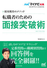 画像をギャラリービューアに読み込む, #坂本直文 #転職者のための面接突破術