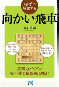 #NaotsuguOishi #MukaiBishaExplainedMoveByMove