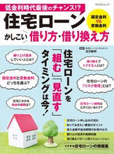画像をギャラリービューアに読み込む, #マイナビ出版 #住宅ローンかしこい借り方・借り換え方