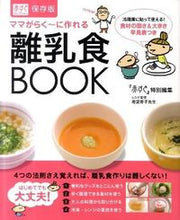 画像をギャラリービューアに読み込む, #若宮寿子 #ママがらく~に作れる離乳食BOOK