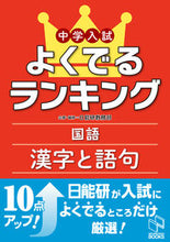 画像をギャラリービューアに読み込む, #日能研教務部 #中学入試よくでるランキング国語漢字と