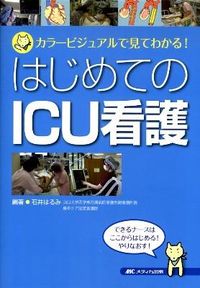 #Harumi Ishii #ICU Nursing for Beginners - With Color Visuals