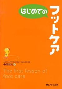 #TakeshiNakanishi #FirstFootCare
