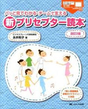 画像をギャラリービューアに読み込む, #永井 則子 #新プリセプター読本 改訂2版-「新人看護 : ナガイノリコ : New Preceptor Reader Revised 2nd Edition - “New Nurse : Nagai Noriko : 9784840444606