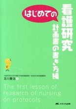 画像をギャラリービューアに読み込む, #及川慶浩 #はじめての看護研究計画書の書き方編