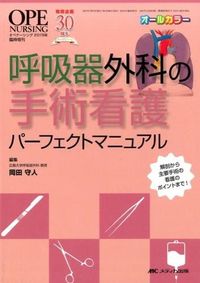 #Morihito Okada Collection #Perfect Manual of Surgical Nursing for Respiratory Surgery
