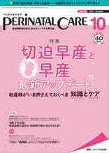 画像をギャラリービューアに読み込む, #ペリネイタルケア 40-10 :9784840472852