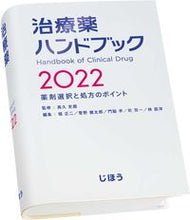 画像をギャラリービューアに読み込む, #高久史麿監修 #’22治療薬ハンドブック