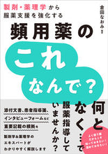 画像をギャラリービューアに読み込む, #頻用薬のこれなんで? :9784840753722