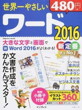 画像をギャラリービューアに読み込む, #世界一やさしいワード2016 :9784844339694