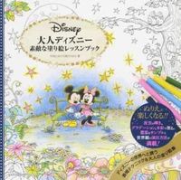 画像をギャラリービューアに読み込む, #INKO KOTOR #大人ディズニー 素敵な塗り絵レッスンブッ インココトリヤマINKO :9784844365990