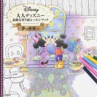 画像をギャラリービューアに読み込む, #INKO KOTOR #大人ディズニー 夢の世界へ 素敵な塗り絵 インココトリヤマINKO :9784844366331
