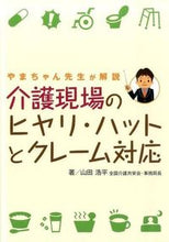 画像をギャラリービューアに読み込む, #山田浩平 #介護現場のヒヤリ・ハットとクレーム対応