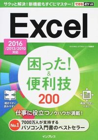 #きたみあきこ #Excel困った!&便利技200
