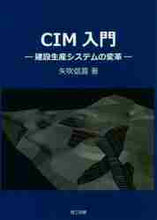 画像をギャラリービューアに読み込む, #CIM入門-建設生産システムの変革- :9784844608424