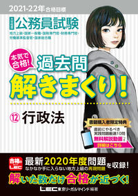 #LEC Tokyo Legal Mind #'21-'22 Pass Target Past Exam Solutions 12