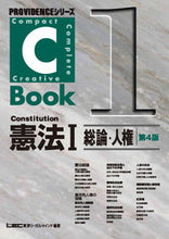 画像をギャラリービューアに読み込む, #LEC東京リーガルマ #C-Book憲法1第4版