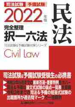 画像をギャラリービューアに読み込む, LEC東京リーガルマ / ’22司法試験完全整理択一六法民法