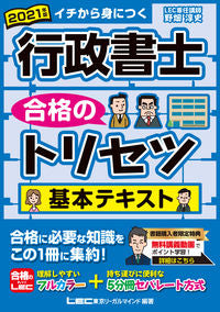 #野畑淳史 #2021 Administrative Scrivener Examination Strategy Guide Basic Text