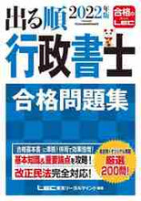 画像をギャラリービューアに読み込む, LEC東京リーガルマ / ’22出る順行政書士合格問題集