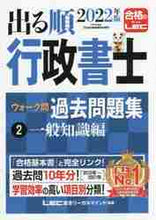 画像をギャラリービューアに読み込む, LEC東京リーガルマ / ’22出る順行政書士ウォーク問過去2