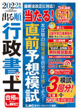 画像をギャラリービューアに読み込む, #LEC東京リーガルマ #’22 出る順行政書士当たる!直前予想模 レツクトウキヨウリ-ガルマインド :9784844958468
