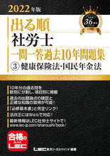 画像をギャラリービューアに読み込む, #LEC東京リーガルマ #’22 出る順社労士一問一答過去10 3 レツクトウキヨウリ-ガルマインド :9784844968559