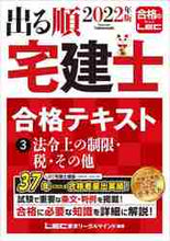 画像をギャラリービューアに読み込む, LEC東京リーガルマ / ’22出る順宅建士合格テキスト3