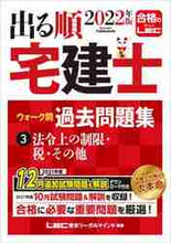 画像をギャラリービューアに読み込む, LEC東京リーガルマ / ’22出る順宅建士ウォーク問題集3