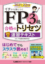 画像をギャラリービューアに読み込む, LEC東京リーガルマ / ’21-22FP3級合格のトテキスト
