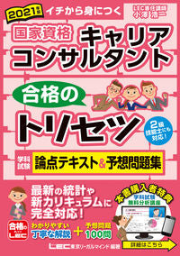 #WrittenbyKoichiOzawa #TheSecretToPassingThe21CareerConsultantExam
