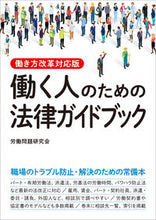 画像をギャラリービューアに読み込む, #働く人のための法律ガイドブック :9784845008407
