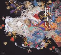 画像をギャラリービューアに読み込む, #谷崎 潤一郎 著 #刺青 タニザキジユンイチロウ :9784845636273