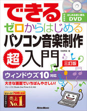 画像をギャラリービューアに読み込む, #侘美秀俊 #ゼロからはじめるパソコン音楽制作超3訂