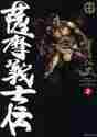 画像をギャラリービューアに読み込む, 平田弘史 / 薩摩義士伝2