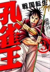 #MakotoOgino #PeacockKingSengokuTensei3