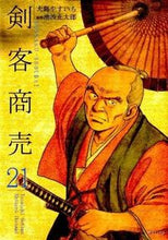 画像をギャラリービューアに読み込む, #大島やすいち #剣客商売21