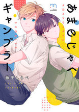 画像をギャラリービューアに読み込む, #あまのじゃくギャンブラー :9784845857296